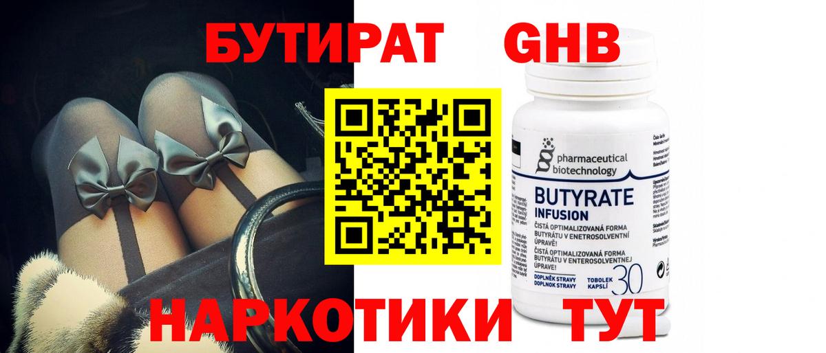 Бутират 1.4BDO  Вход с VPN  Балашов 
