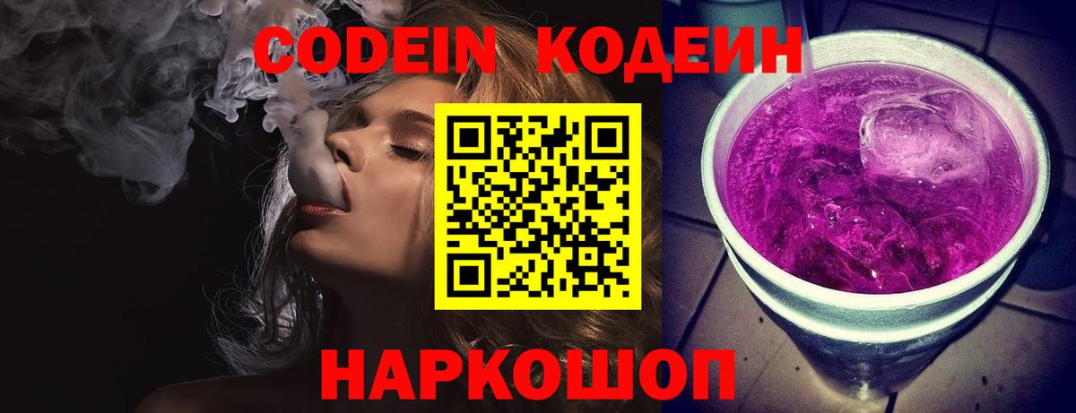 Кодеиновый сироп Lean напиток Lean (лин) Балашов