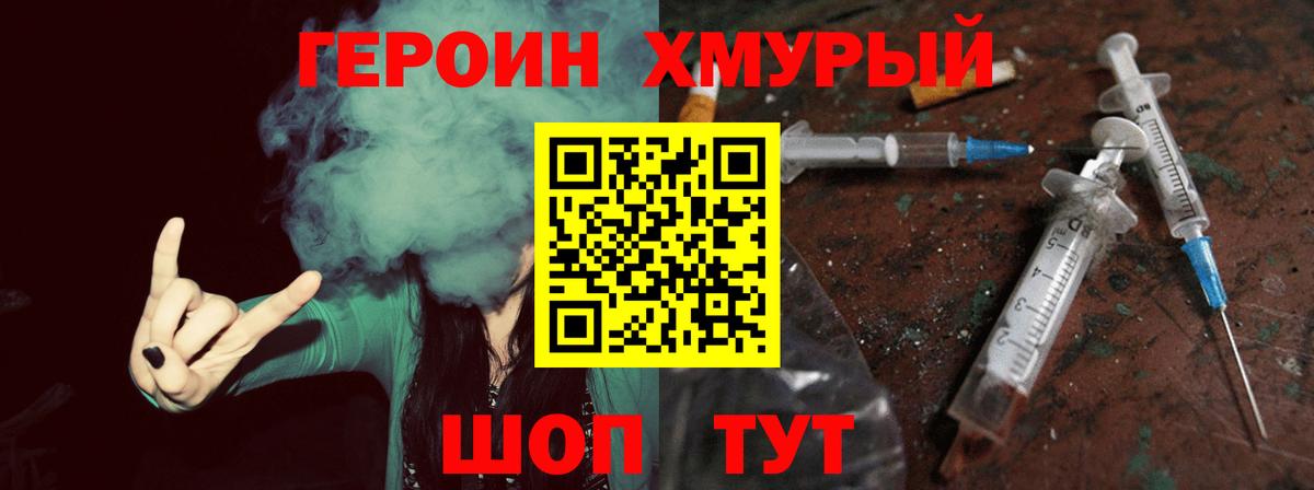 Балашов  ГЕРОИН  Вход с VPN  Героин гречка 