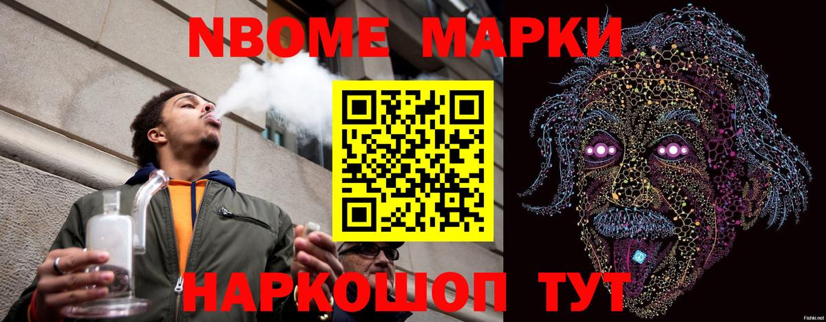 Наркотические марки 1,8мг Балашов