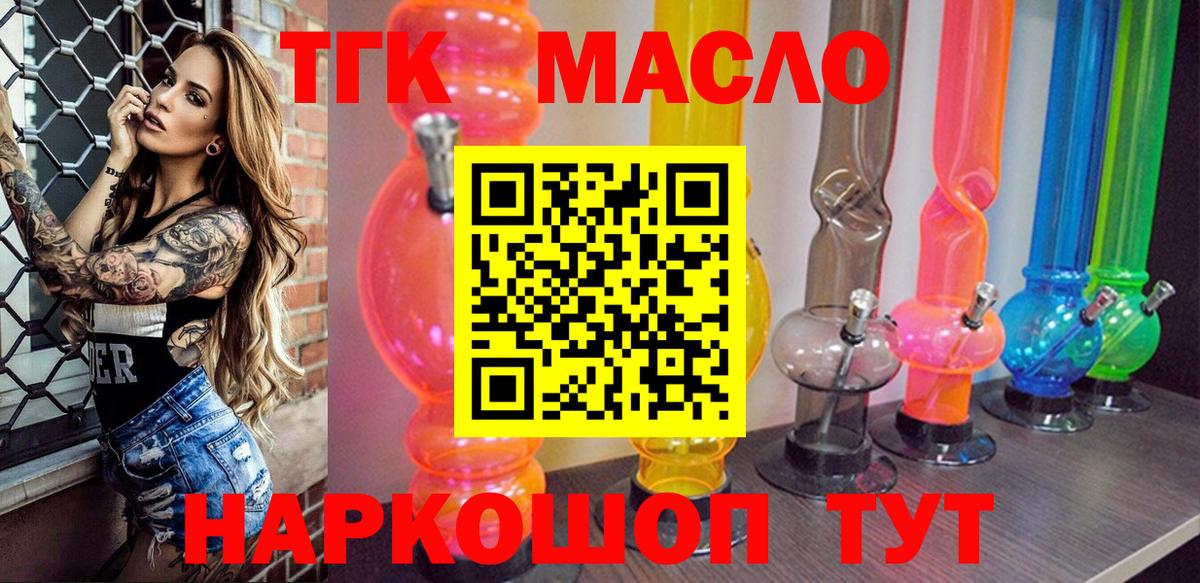 ТГК жижа  Дистиллят ТГК Wax  Балашов  Вход с VPN 
